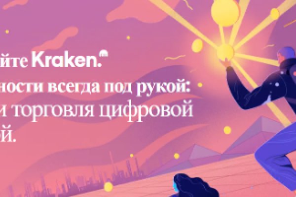 Kraken рабочее зеркало